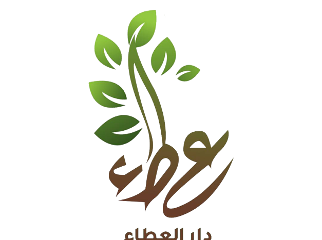 دار العطاء