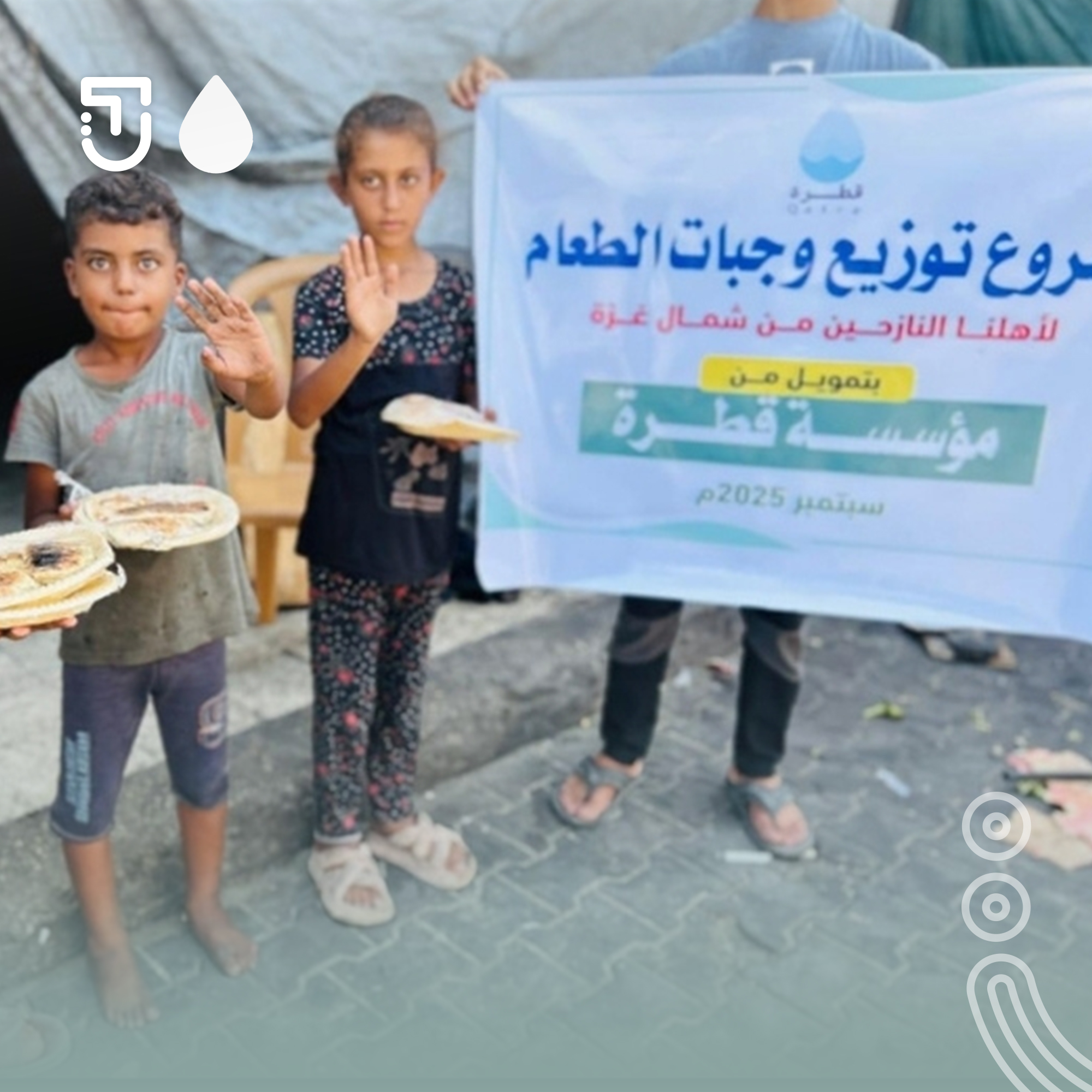 Water and Warmth for Gaza’s Children | A Lifeline Against Thirst and Cold | Qatra